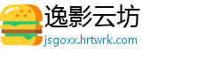 逸影云坊